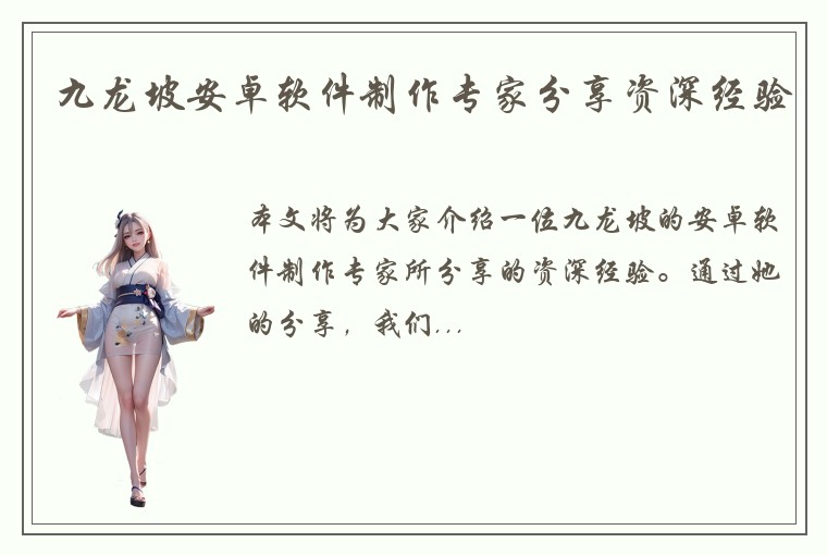 九龙坡安卓软件制作专家分享资深经验