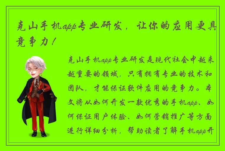 克山手机app专业研发，让你的应用更具竞争力！