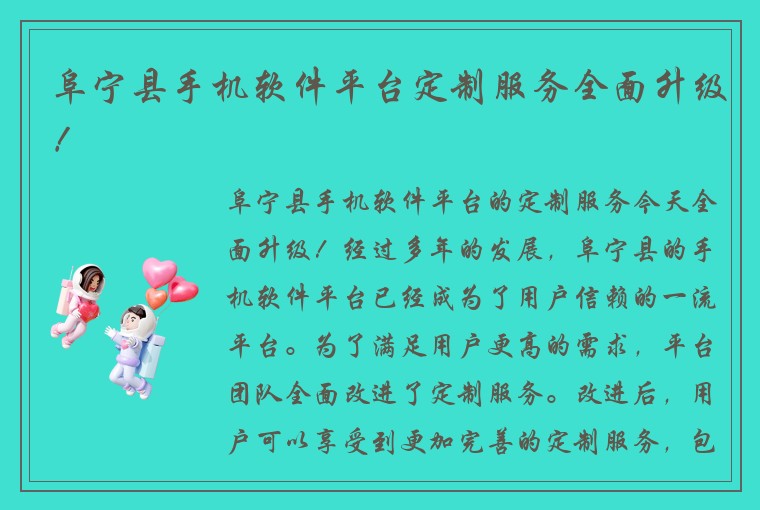 阜宁县手机软件平台定制服务全面升级！