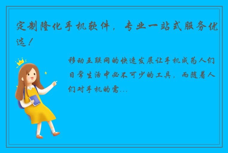 定制隆化手机软件，专业一站式服务优选！