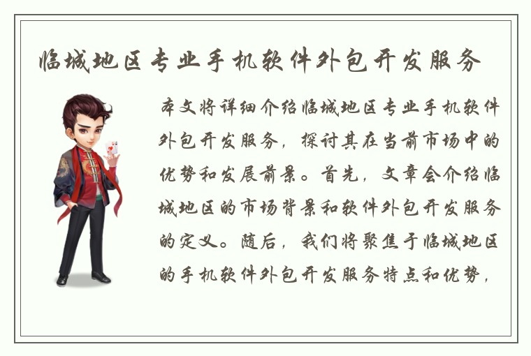 临城地区专业手机软件外包开发服务