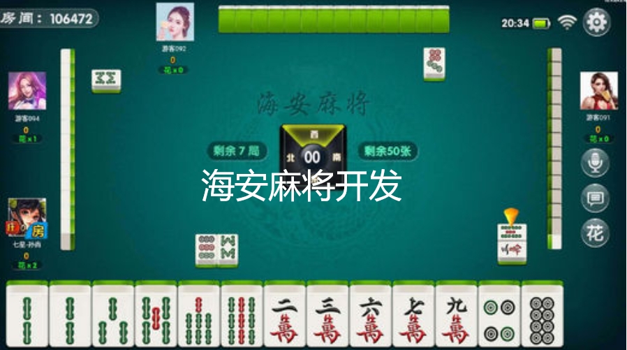 海安麻将开发